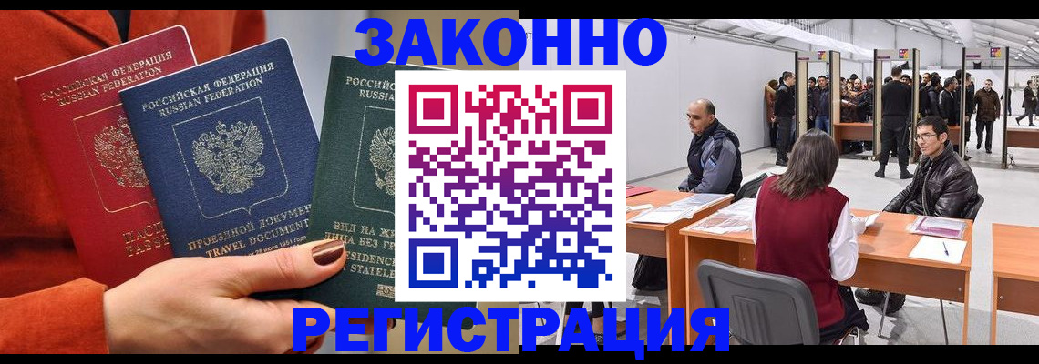 прописка для работы в Североуральске